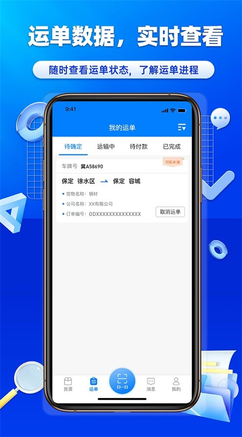 沃车港司机无广告版图3