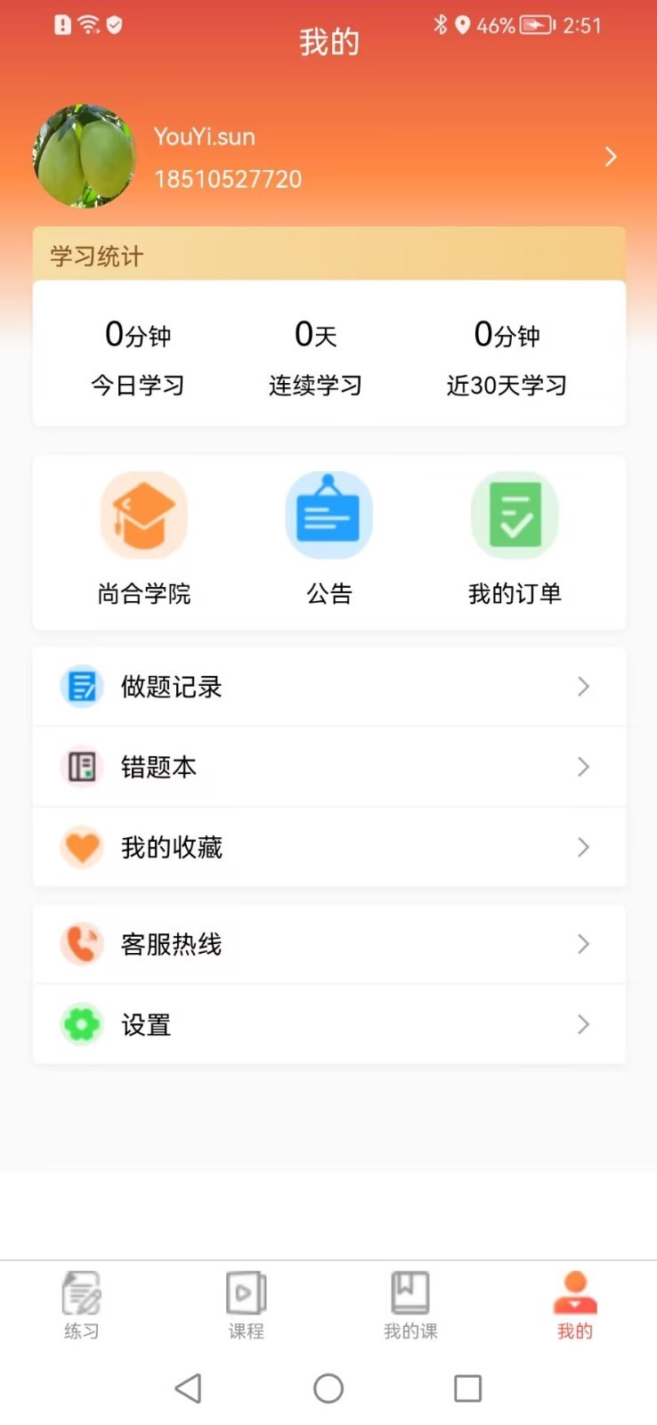 尚合教育免费版图1