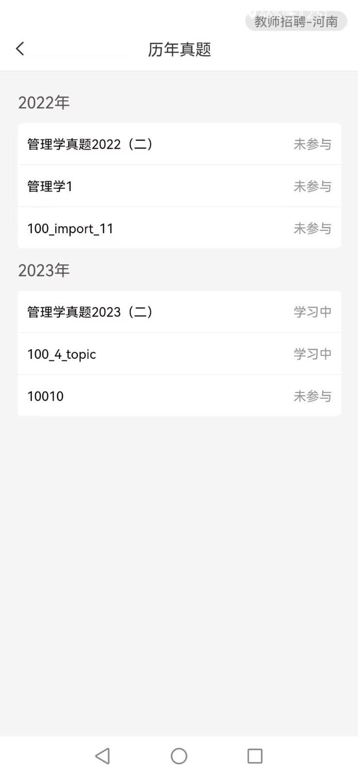 尚合教育免费版图3