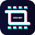 万象租实用小组件免费原版