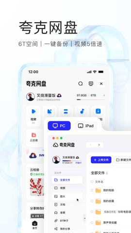 夸克网盘软件安卓免费版