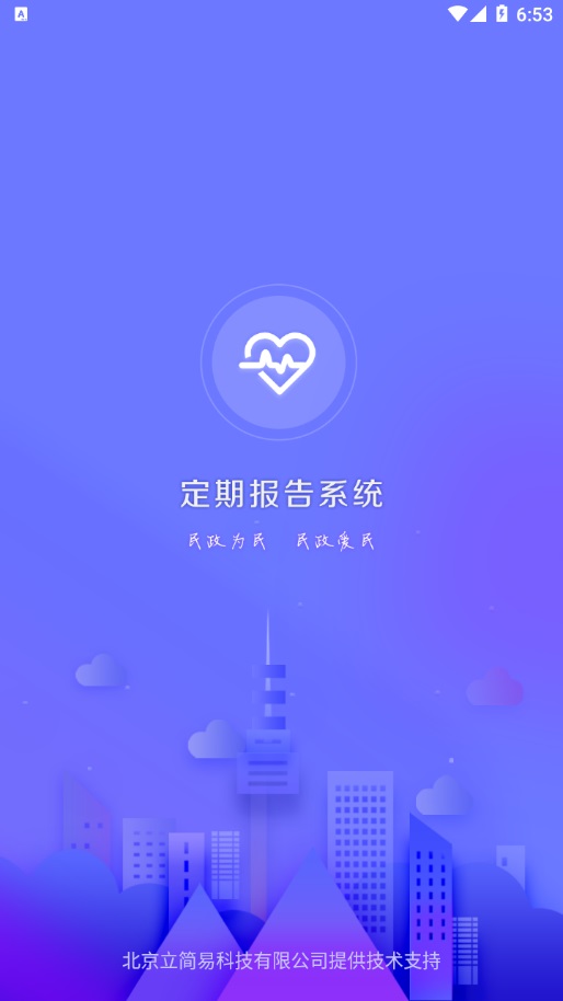 定期报告系统2026手机正版图3
