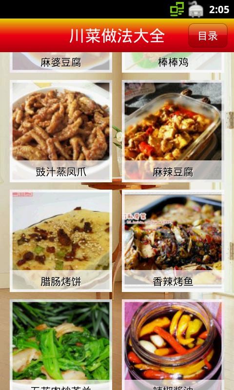 川菜做法大全免费版