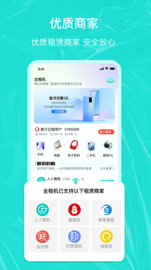 全租机通用版图2