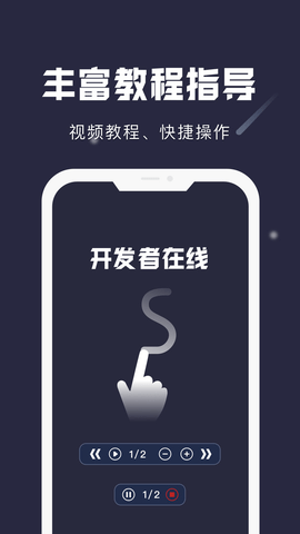 小触控软件正版图1