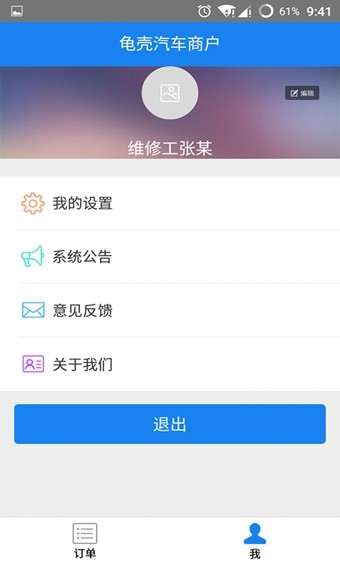 龟壳汽车商户直装版图3