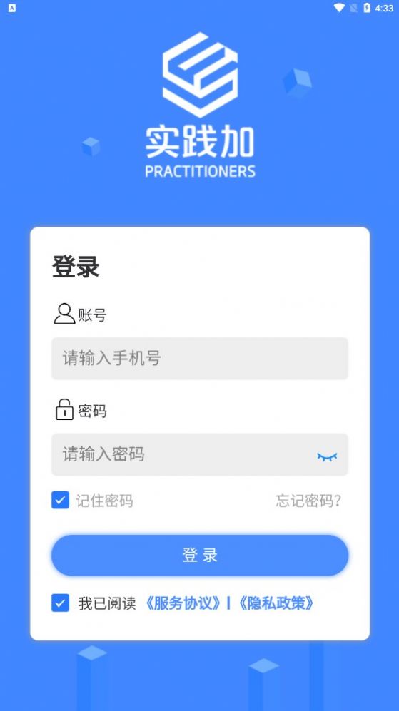 实践加手机免费版图2