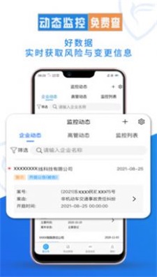 企查兔安卓免费版图1