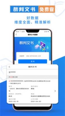 企查兔安卓免费版图2