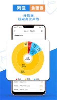 企查兔安卓免费版图3