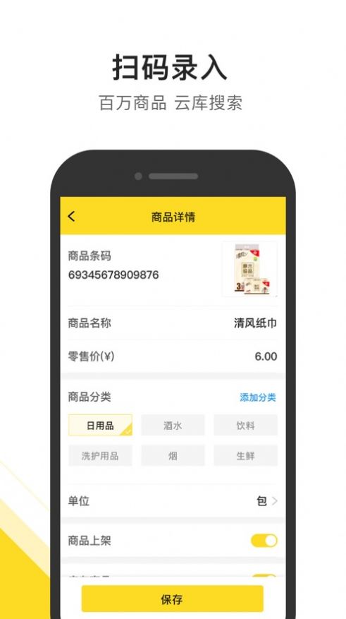 传贝零售助手手机正版图1