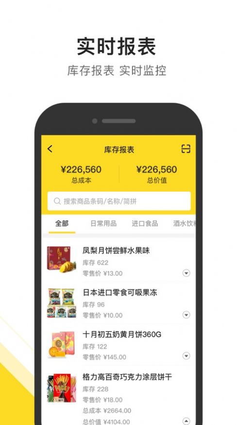 传贝零售助手手机正版图2