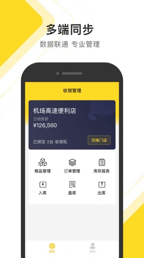 传贝零售助手手机正版图3