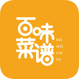 百味菜谱通用版