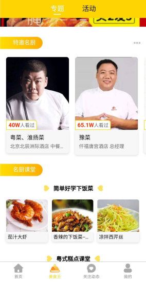 百味菜谱通用版