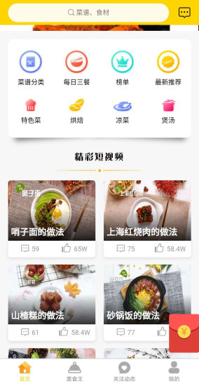 百味菜谱通用版