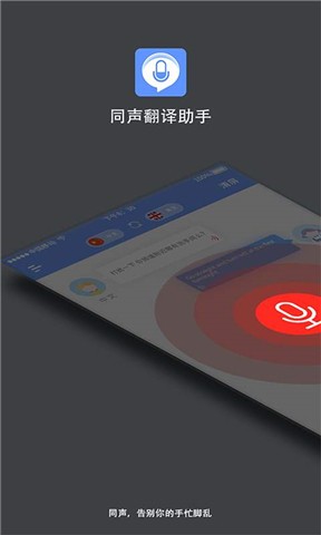 在线翻译助手最新版图3