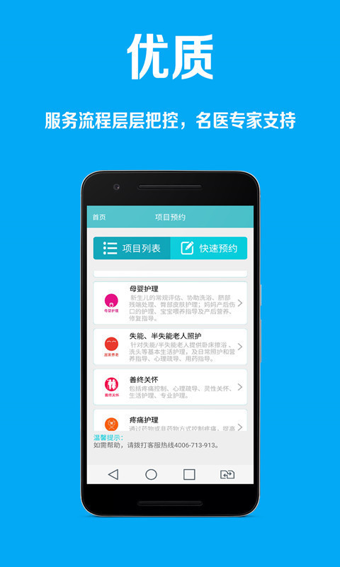 U护安卓官方版图1