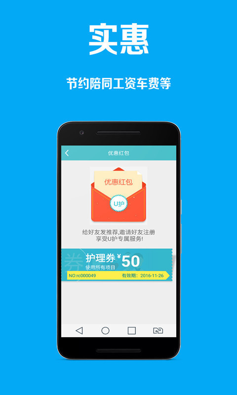 U护安卓官方版图2