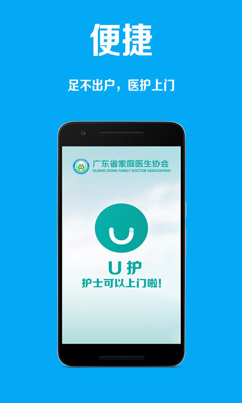 U护安卓官方版图3