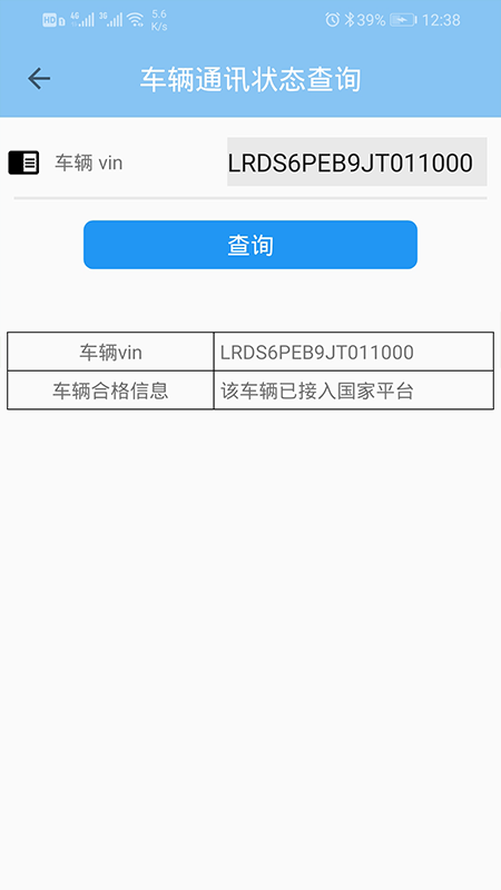 国五新车查询直装版(2)