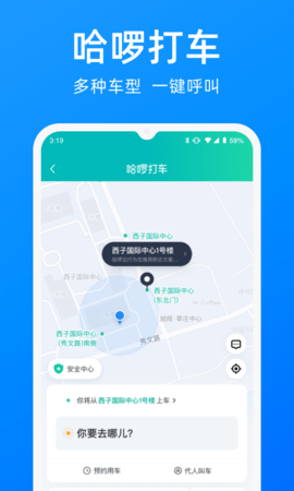 哈啰免费版