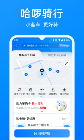 哈啰免费版