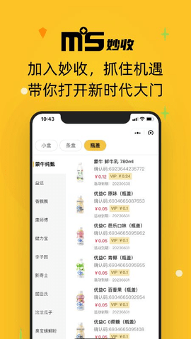 妙收免费版图1