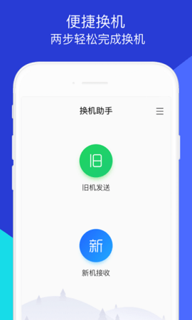 换机助手软件最新版图3