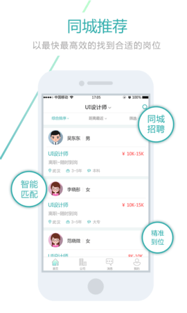 武汉快聘最新版
