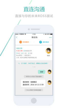 武汉快聘最新版