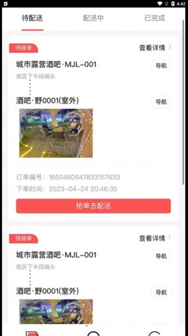 码上好配送最新免费版图2