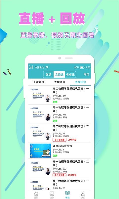 开窍云学堂手机版图2