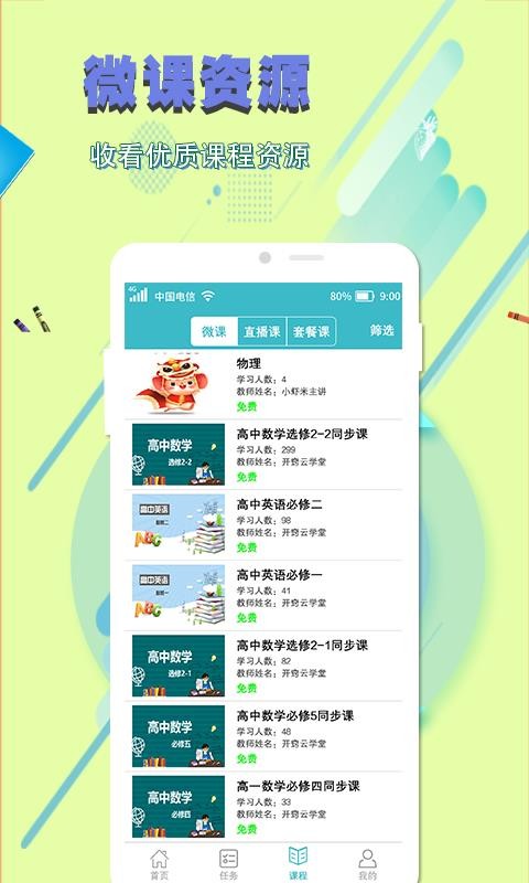 开窍云学堂手机版图3