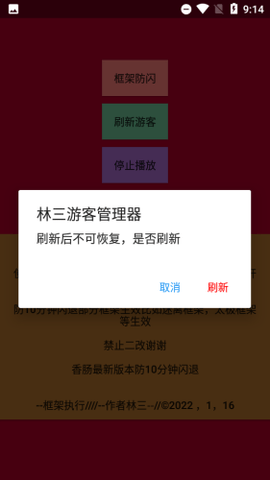 林三防闪工具通用版