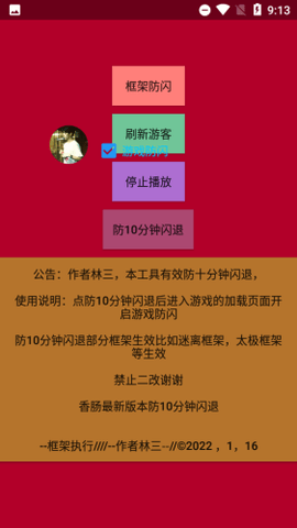 林三防闪工具通用版
