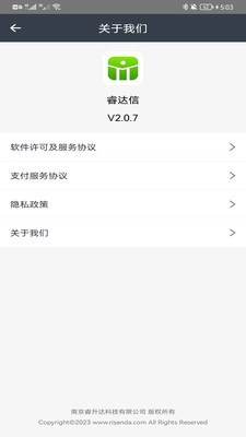 睿达信无广告版图1