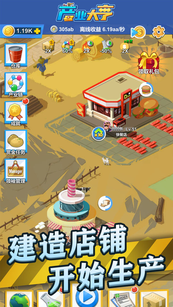 产业大亨官方版