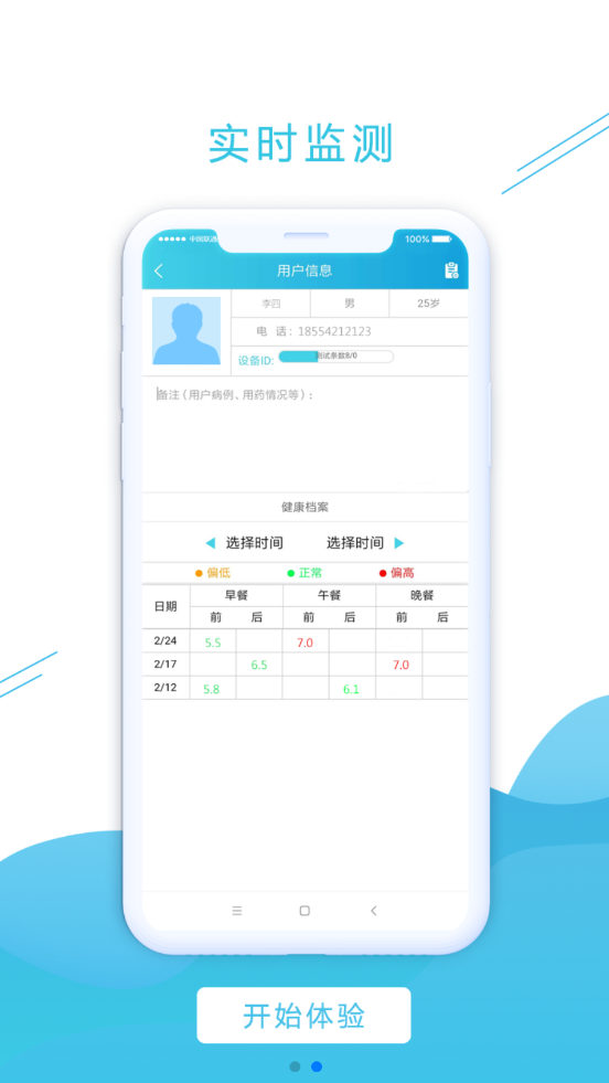 蓝沛监护手机最新版图2