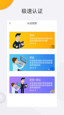 双联智运物流端手机免费版