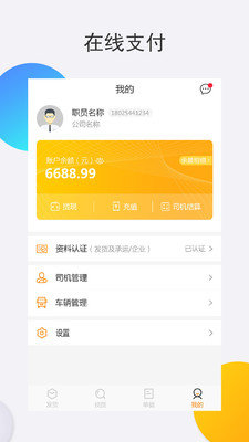 双联智运物流端手机免费版