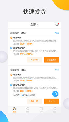 双联智运物流端手机免费版