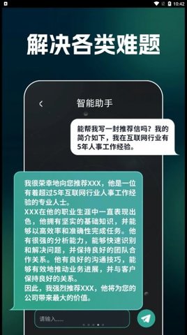 AI文案生成器免费版(1)