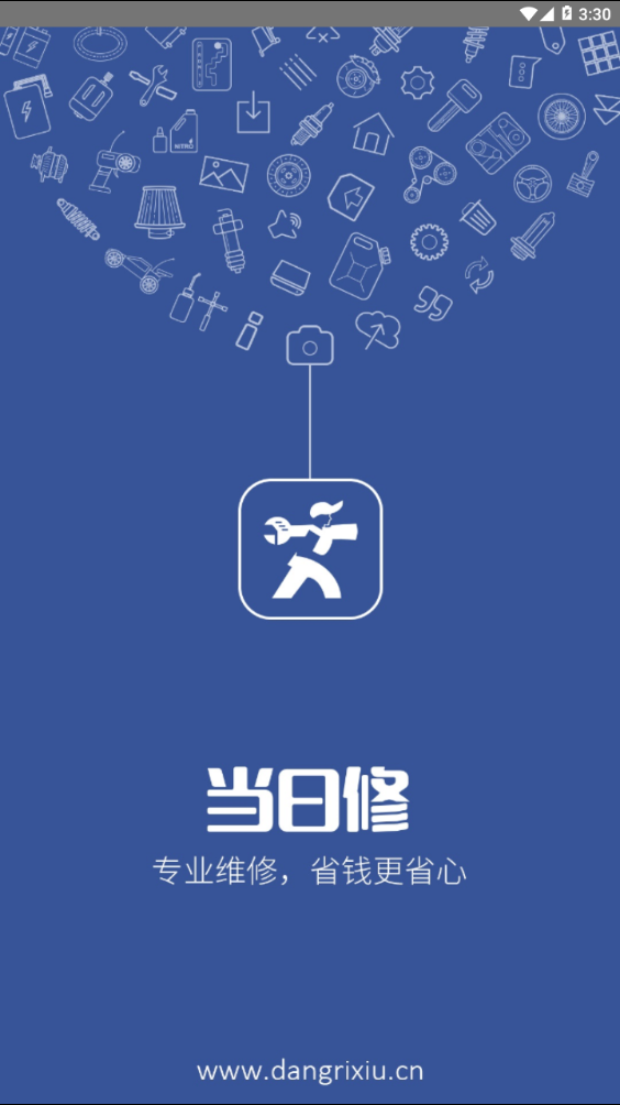 当日修安卓官方版