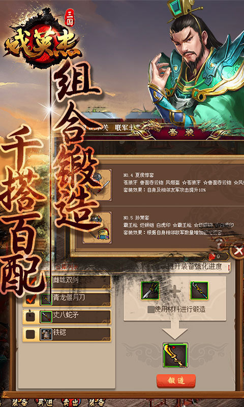 三国戏英杰传截图5