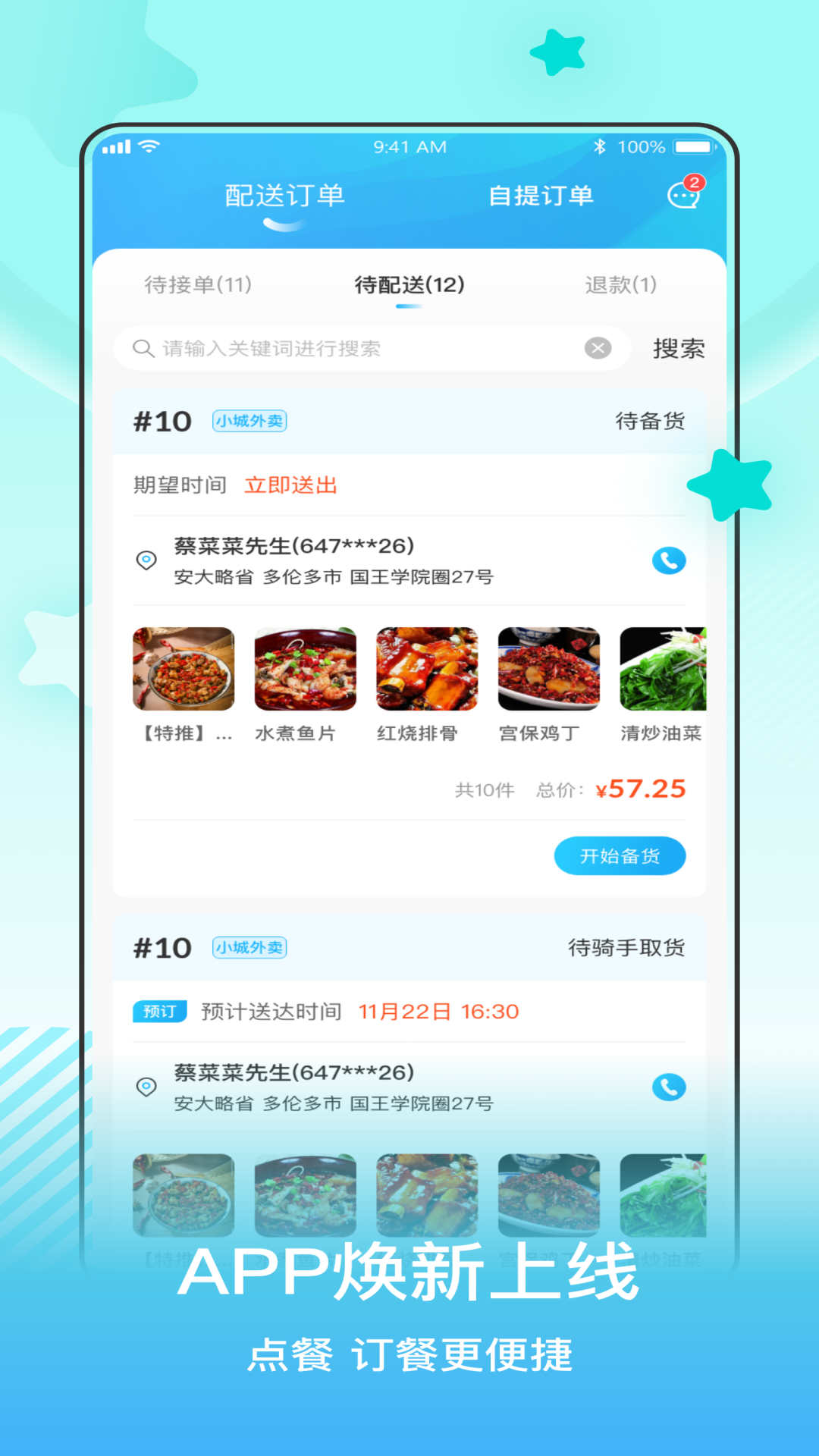 小城配送商家安卓官方版图3