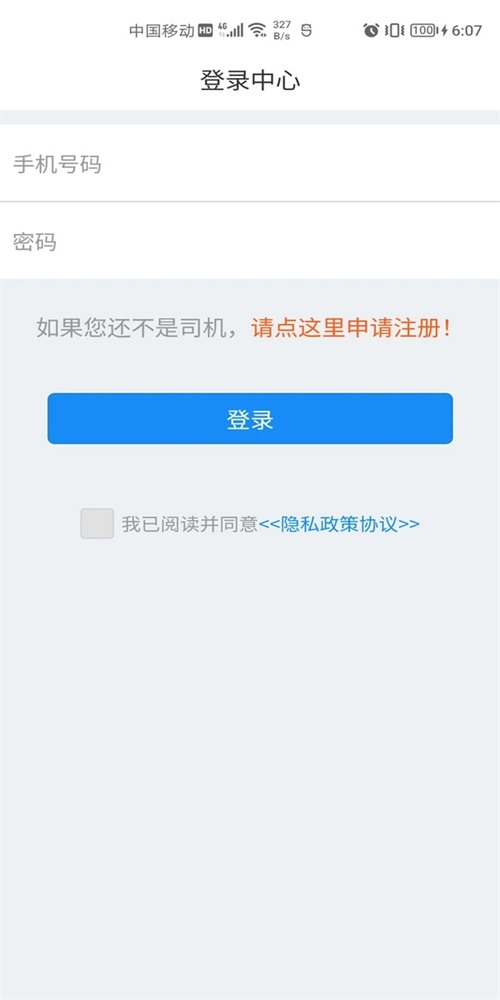 走么约车司机手机免费版