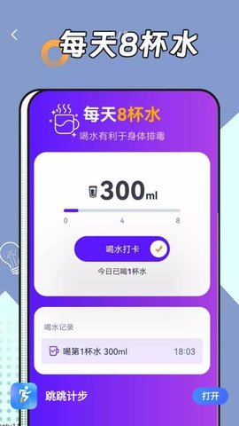 跳跳计步安卓官方版图1