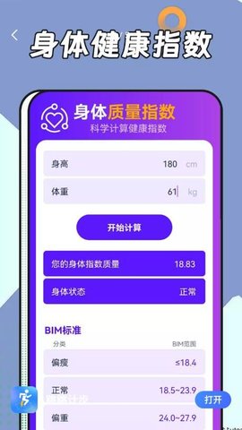 跳跳计步安卓官方版图3