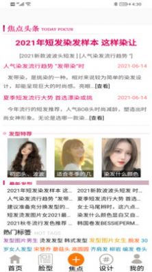 鼎盛美发免费原版